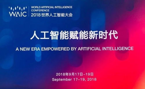 合合信息亮相2018世界人工智能大會 科技賦能深化業(yè)務(wù)場景